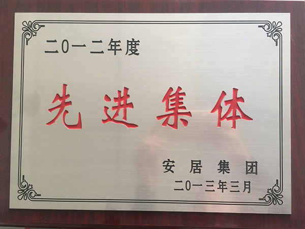 先进集体