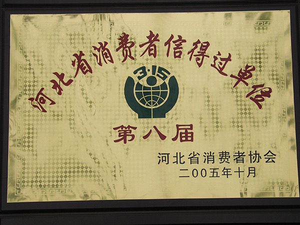 消费者信得过单元