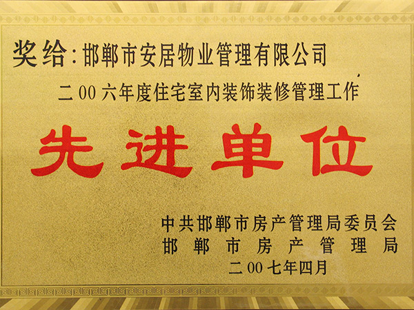 先进单元